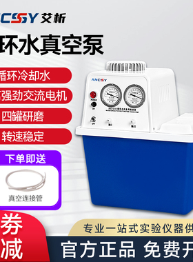 艾析循环水真空泵SHZ-DIII水式多用实验室蒸馏抽滤四氟耐腐真空泵