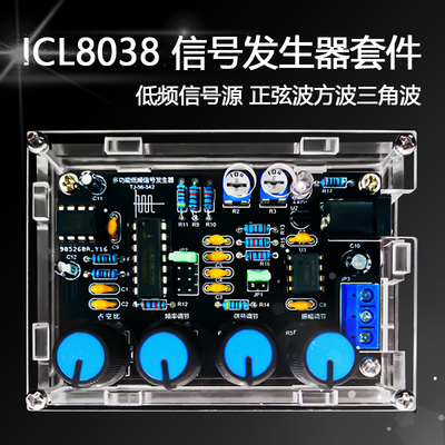 ICL8038多功能低频信号发生器多路波形带外壳电子电路实验套件DIY