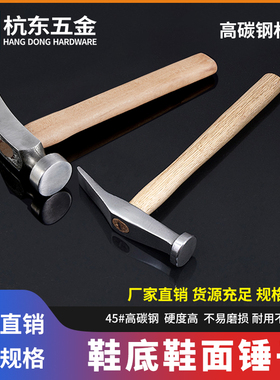 铁锤高碳钢制鞋锤子鞋底鞋面锤DIY手工皮革工具木柄皮雕打孔小锤