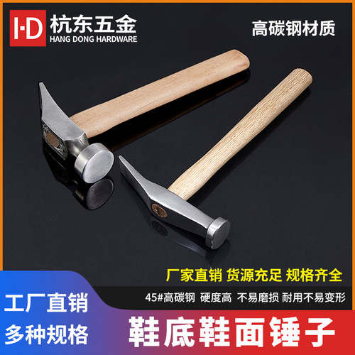 铁锤高碳钢制鞋锤子鞋底鞋面锤DIY手工皮革工具木柄皮雕打孔小锤