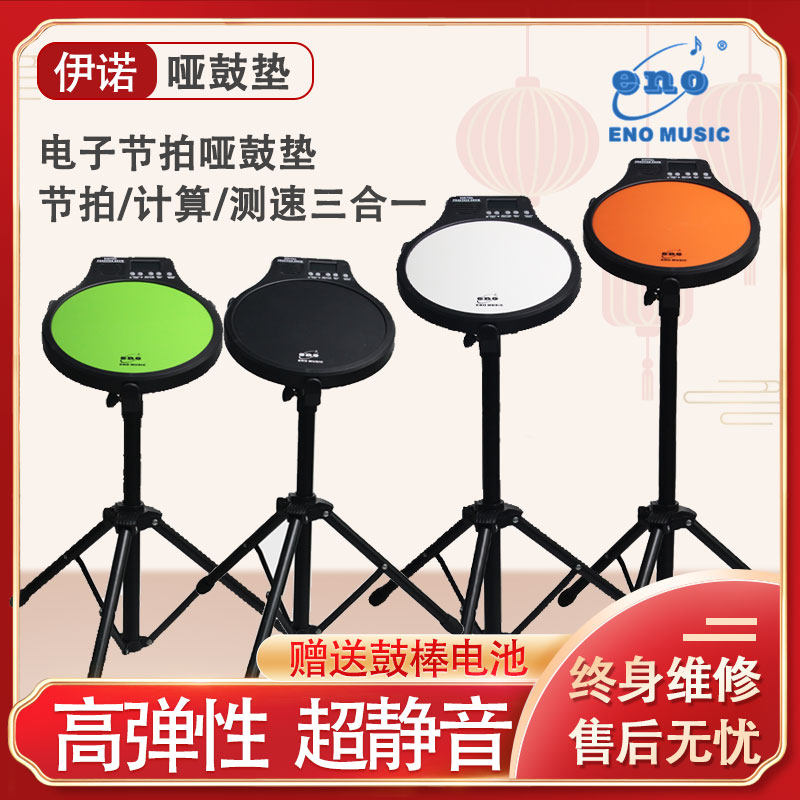 ENO伊诺电子哑鼓垫12寸架子鼓初学入门家用练习鼓打击板练习器