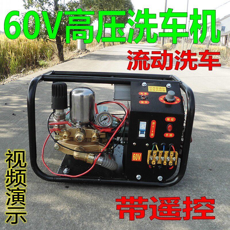 1000W电瓶移动洗车机清洗刷车泵 60v高压便携直流三轮车上门设备