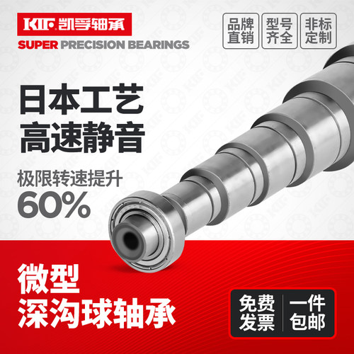 凯孚KIF小微型轴承603高速604电机605 606 607 608 609ZZ静音RS