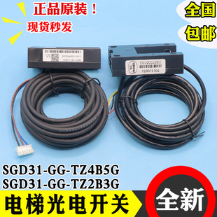 TZ2B3G平层感应器TZ4B5G 2B2G适用博林特 电梯光电开关SGD31