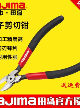 tajima/田岛水口钳子斜口钳电子剪切钳 工业级迷你工具钳官方正品