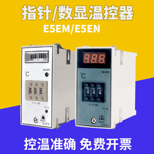 指针式温控仪E5EM/EMEN数显温控仪表K型0-199温度控制器0-399