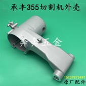 承丰355切割机外壳承丰350型材机切割机定子壳钢材机外壳原厂配件