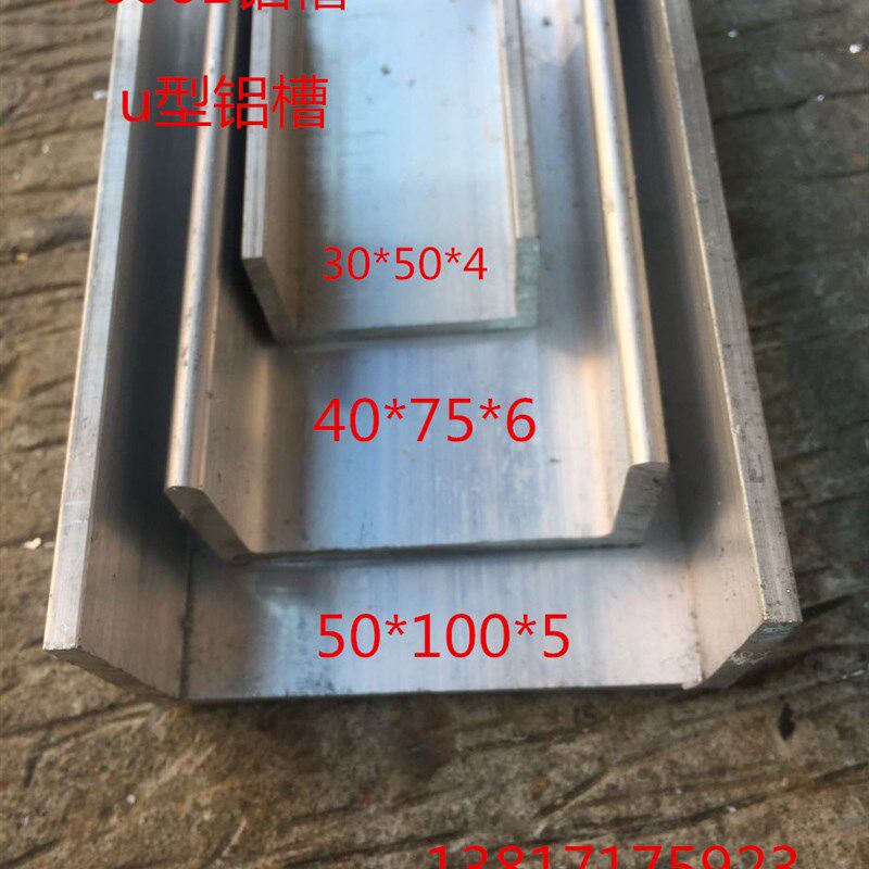 槽铝 U型铝槽 铝合金槽铝 铝型材 DIY槽铝:30mm*50mm*4mm