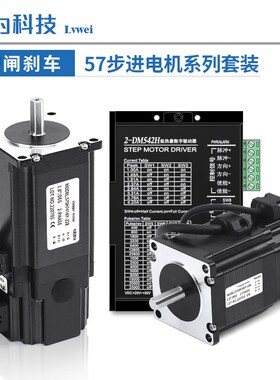 57步进电机带刹车套装永磁刹车带抱闸 断电刹车 大力矩马达2.3N
