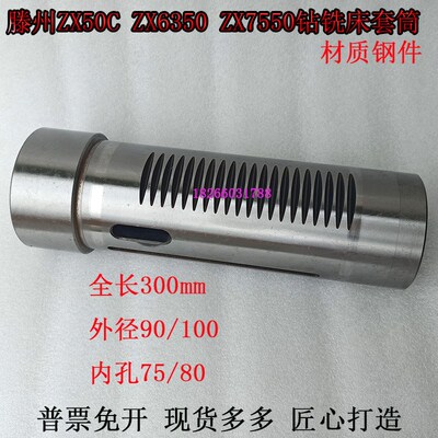 ZX50C钻铣床主轴套筒滕州ZX6350ZX7550动力头套筒进给淬火钢套筒
