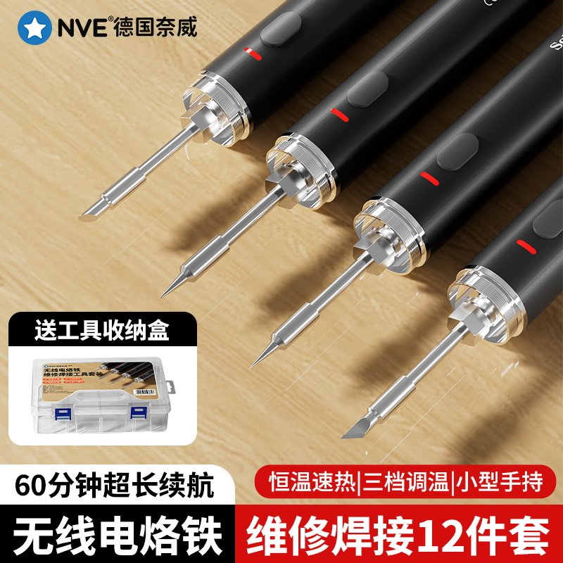 充电电烙铁专业级电路板鼠标焊接电焊枪手机芯片维修无线电焊笔