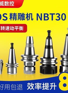 ISO精雕机NBT无键槽木工机床刀柄ISO20/25/30/NBT30动平衡高转速