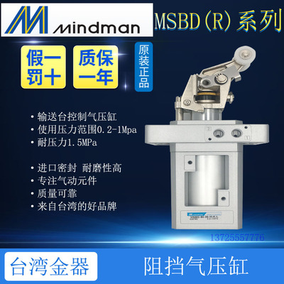 流水线阻挡气缸MSBD-50-30M-K-L 正品台湾金器MSBR MSBS气压缸