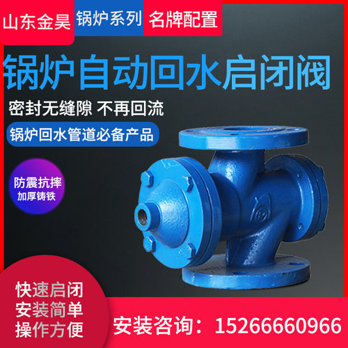 金昊供暖锅炉自动回水自动启闭阀自动止水阀 dn32.40.50.65.铸铁