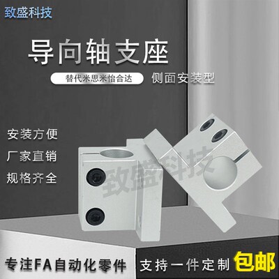导向轴侧面安装型支座光轴固定座加厚支架铝制CLTBM/CLTAM