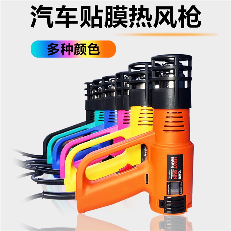 北斗星汽车贴膜防烫烤枪专用贴膜隐形车衣改色膜热风枪太阳膜工具
