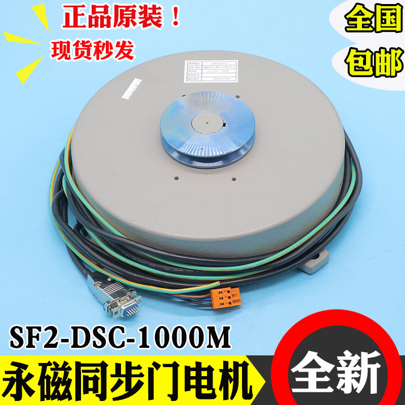 日立电梯永磁同步门电机SF2-DSC-1000M原装电动机门头开门主机