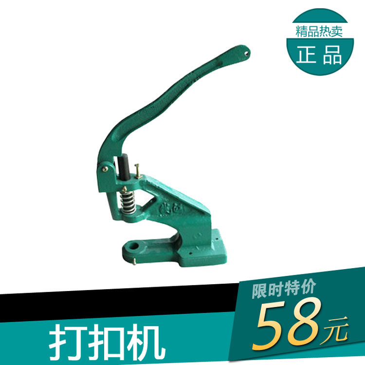 手压机打扣机器 压扣机DIY辅料配件四合扣/五爪扣铆钉机器手工机