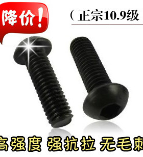10.9级半圆头内六角螺钉M4*6/8/10/12/16/20/25/30/35圆杯iso7380