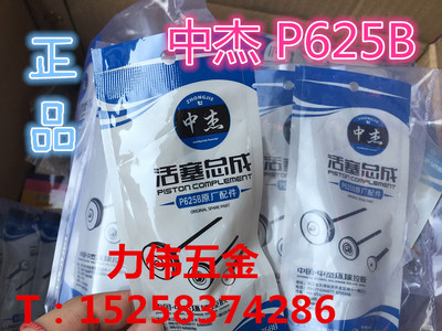中杰P625B气动蚊钉枪配件 中杰625撞针 625枪针 625活塞总成 枪舌