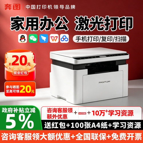 奔图BM2307W黑白激光打印机M1新