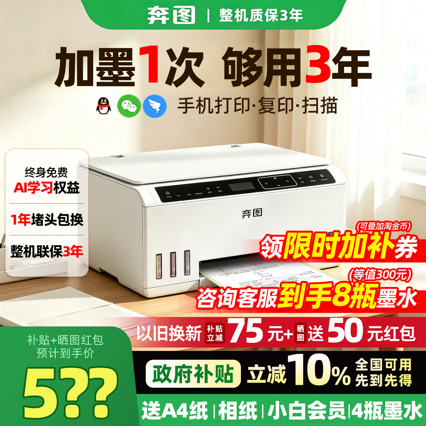 奔图MT313W彩色喷墨打印机微信远程手机WiFi无线打印复印扫描一体机家用小型照片作业办公官方墨仓MT10旗舰店