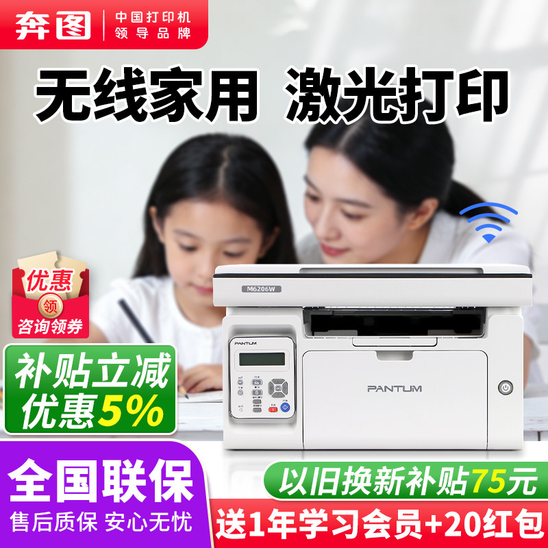 奔图M6206W黑白激光打印机复印手机无线微信分享打印A4试卷翻