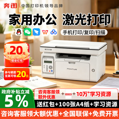奔图M6206w黑白激光打印机复印