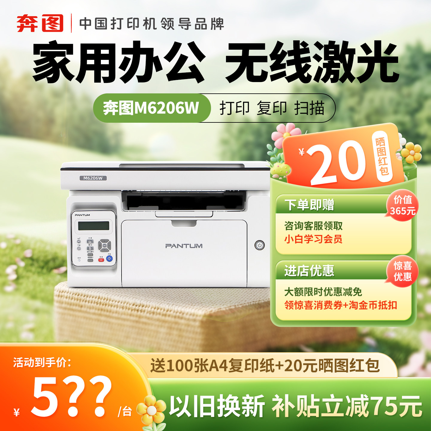 奔图M6206W无线黑白激光打印机复印扫描一体机办公专用P221