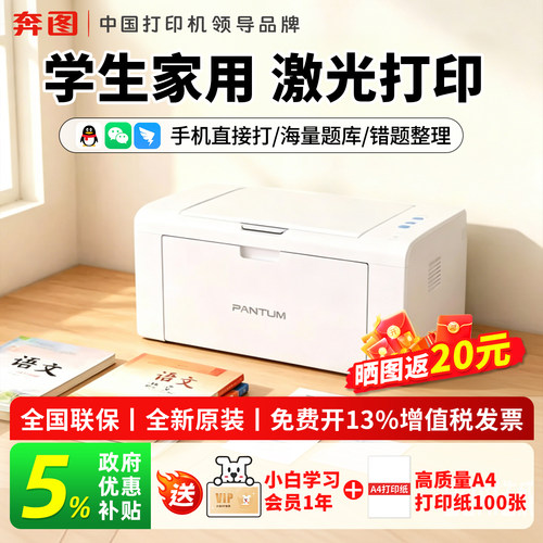 奔图P2506W黑白激光打印机旗舰