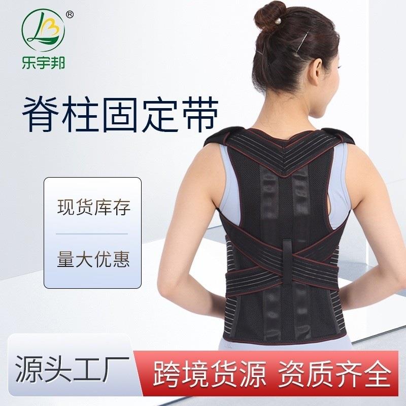 乐宇邦成人背部固定带男女通用带支撑绑带背部肩胛骨护具