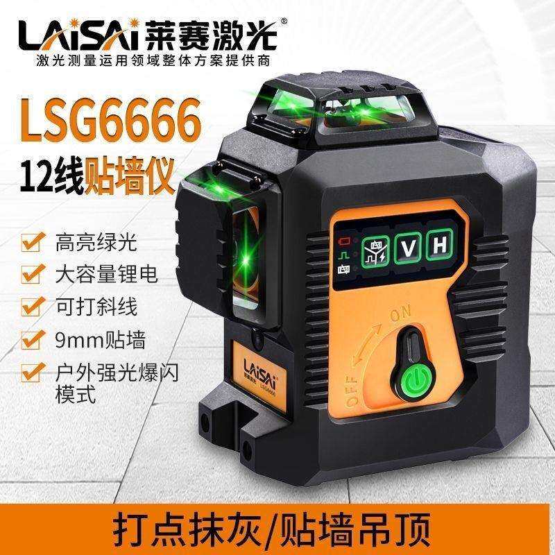 莱赛水平仪LSG6666绿光爆闪12线8线贴墙仪平水仪十二线强光其它