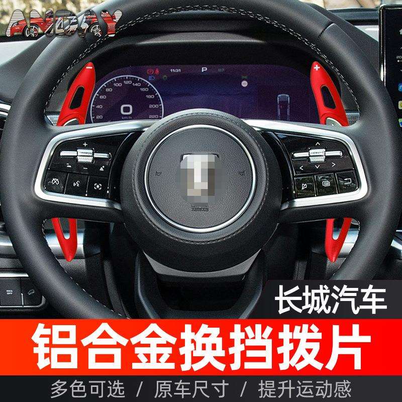 适用坦克400方向盘换挡拨片哈佛H6魏牌VV5VV6坦克500改装换挡拨