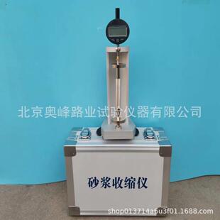 砂浆收缩仪砂浆收缩膨胀率测定仪水泥砂浆比长仪