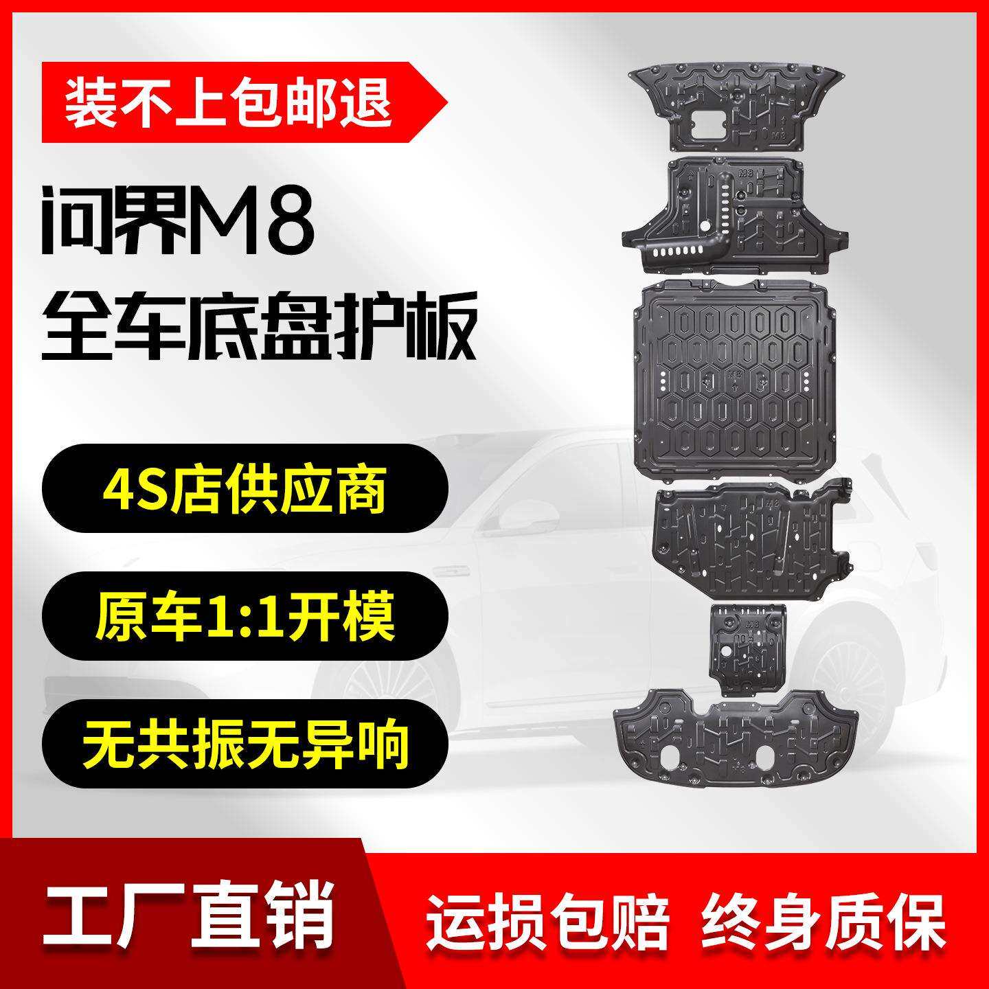 安途固驰问界M8纯电增程底盘护板原厂电池发动机铝镁合金下护板