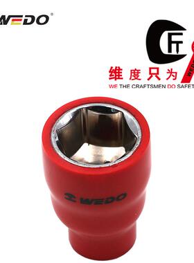 WEDO维度绝缘工具VDE认证工具绝缘浸塑套筒头1/2