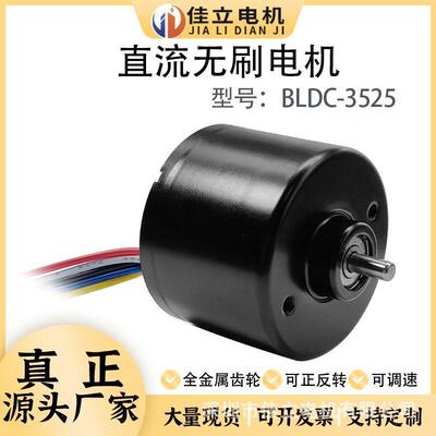 3525BLDC微型直流无刷调速电动机高速大功率小马达12v24v内置驱动