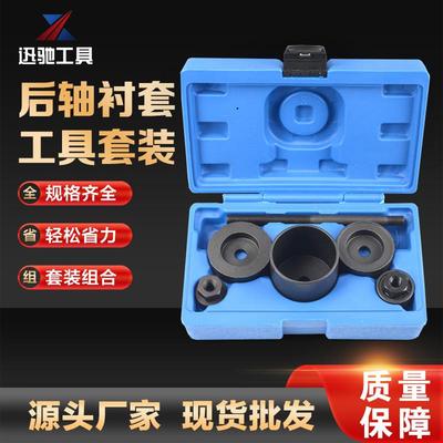 福特后轴衬套工具组套拆卸器福特嘉年华铁套拆洗器