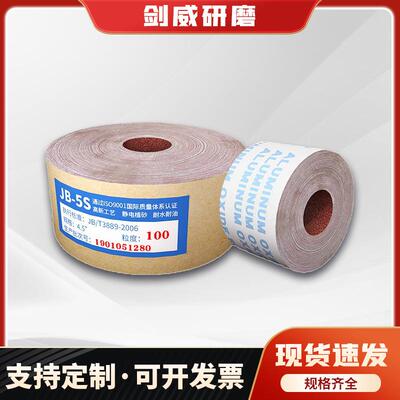湖北玉立犀利公司TJ113(JB-5)手撕砂布卷4.5寸抛光打磨软布卷