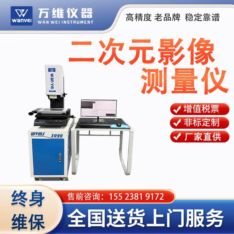 手动二次元影像测量仪光学尺寸测量仪高精度质检仪器厂家