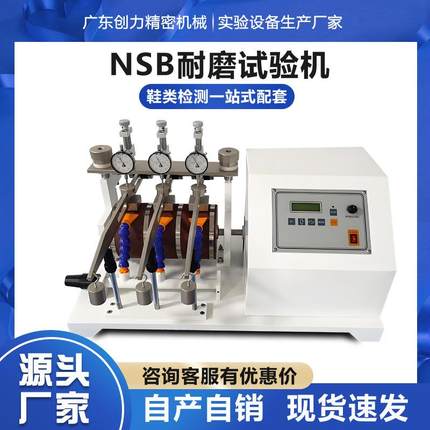 NBS耐磨试验机ASTM标准橡胶轮胎鞋底材料耐摩擦抗磨耗磨损测试机