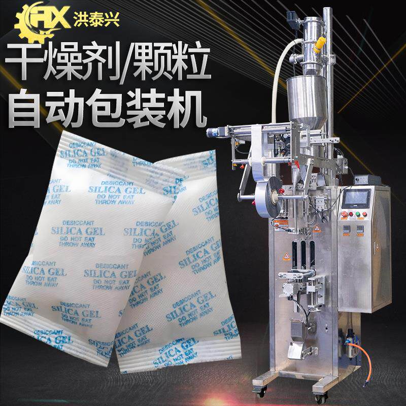 硅胶颗粒包装机全自动无纺布滤纸膜防潮剂包装机干燥剂包装机