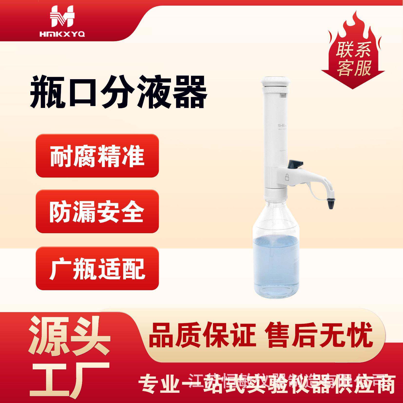 恒敏实验室口分液器可调定量加液器智能精度液体滴定器移液器