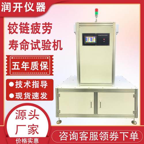 铰链疲劳寿命试验机门窗柜门合页门铰链开合测试机家具耐久性测试