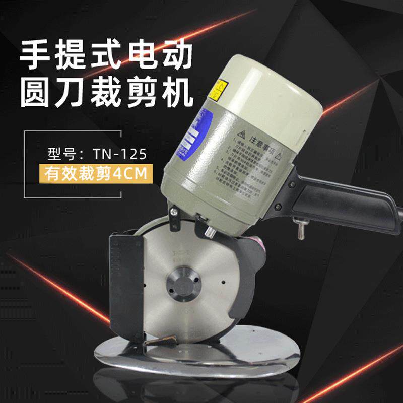 圆刀机手提电剪刀服装皮革面料裁剪机裁布机裁床切布机TN-125