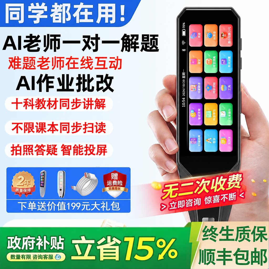 【政府补贴15%】阿尔法未来星英语点读笔全科通用词典笔高中翻译笔