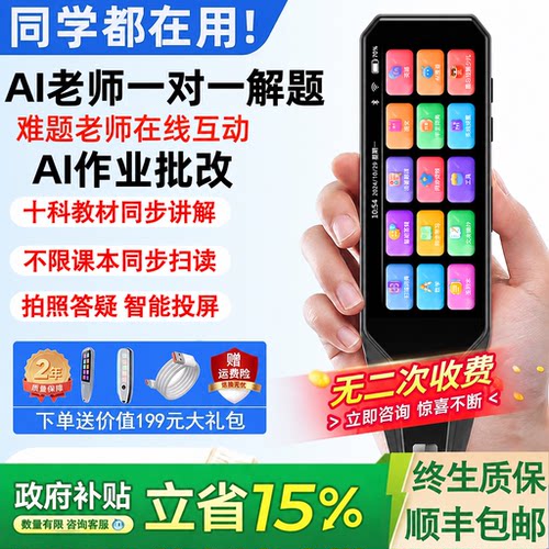 政府补贴15%】阿尔法智能点读笔