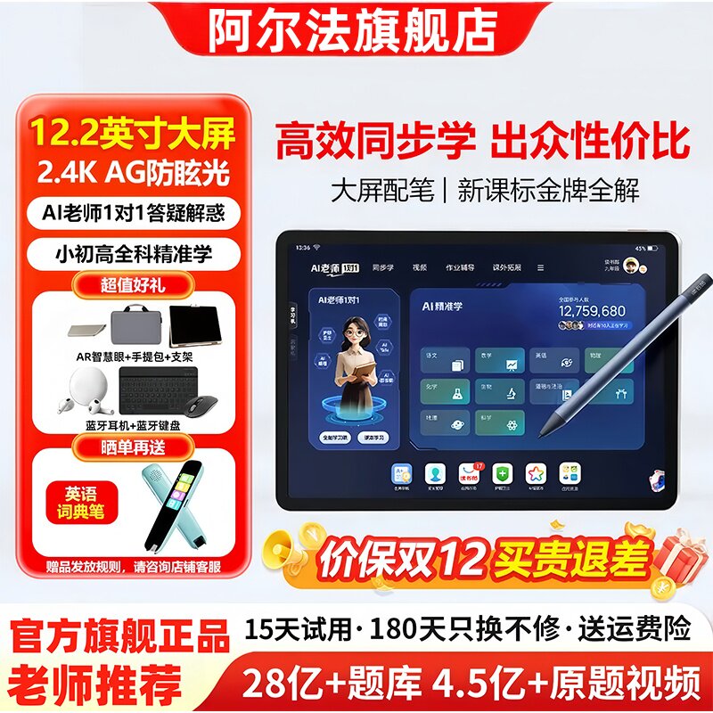 阿尔法未来星2026新款Ai智能学习机幼儿园小学到高中学生通用儿童平板电脑英语学习专用学练机官方正品旗舰店,文具电教/文化用品/商务用品,学习机/教育伴学机/作业机,淘宝优惠券,粉丝福利购,淘宝优惠卷