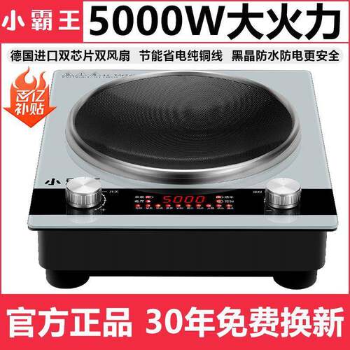 小霸王新款凹面电磁炉家用商用5000W大功率旋钮纯铜防水省电
