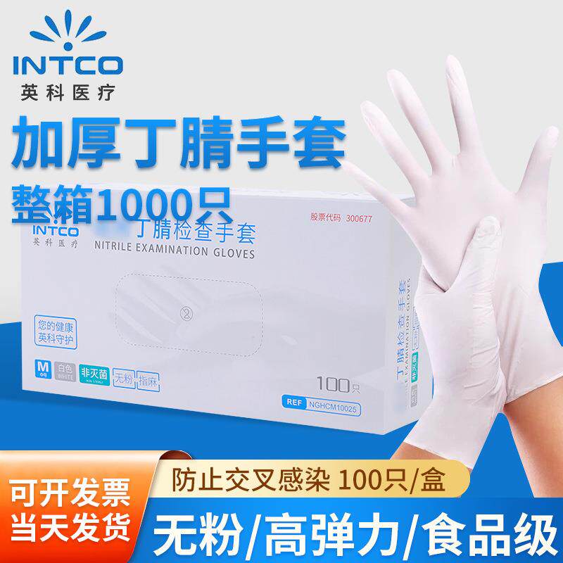 加厚一次性丁腈手套英科白色橡胶家用乳胶防水防护厨房食品级
